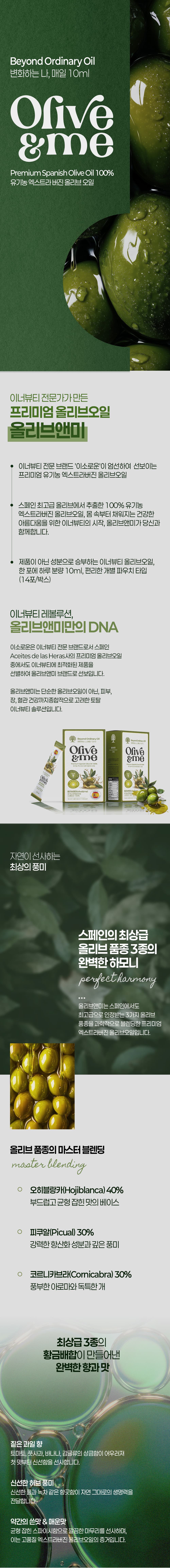 올리브앤미 올리브오일스틱 상세 1