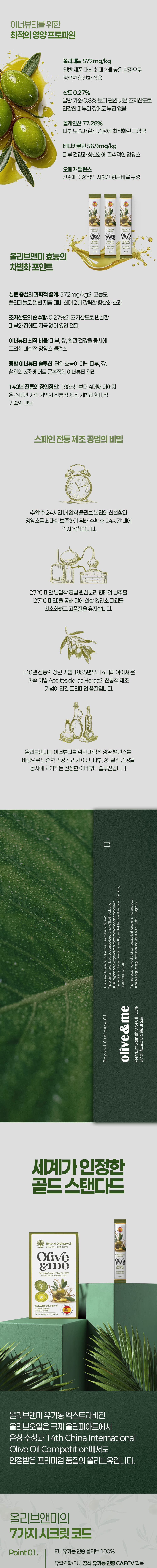 올리브앤미 올리브오일스틱 상세 2