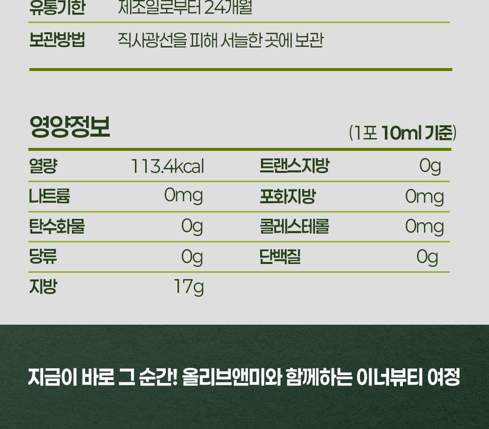 올리브앤미 올리브오일스틱 상세 6